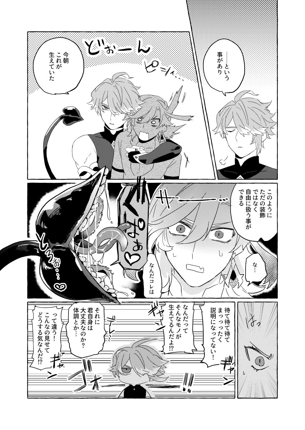 [Kanoke Mori Mori (Kusojima)] TAIL (Genshin Impact) [Digital] - Page 6