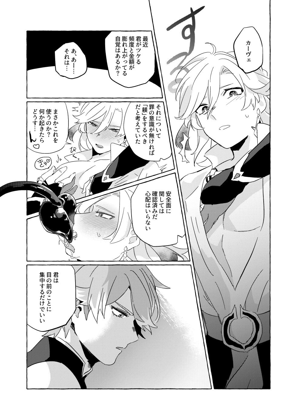 [Kanoke Mori Mori (Kusojima)] TAIL (Genshin Impact) [Digital] - Page 7