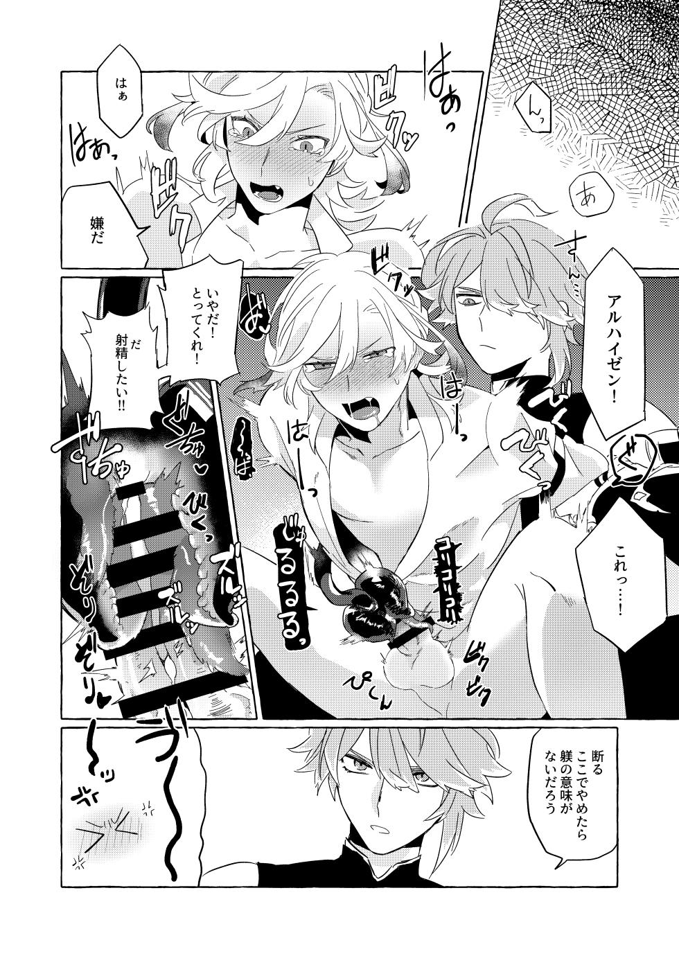 [Kanoke Mori Mori (Kusojima)] TAIL (Genshin Impact) [Digital] - Page 8