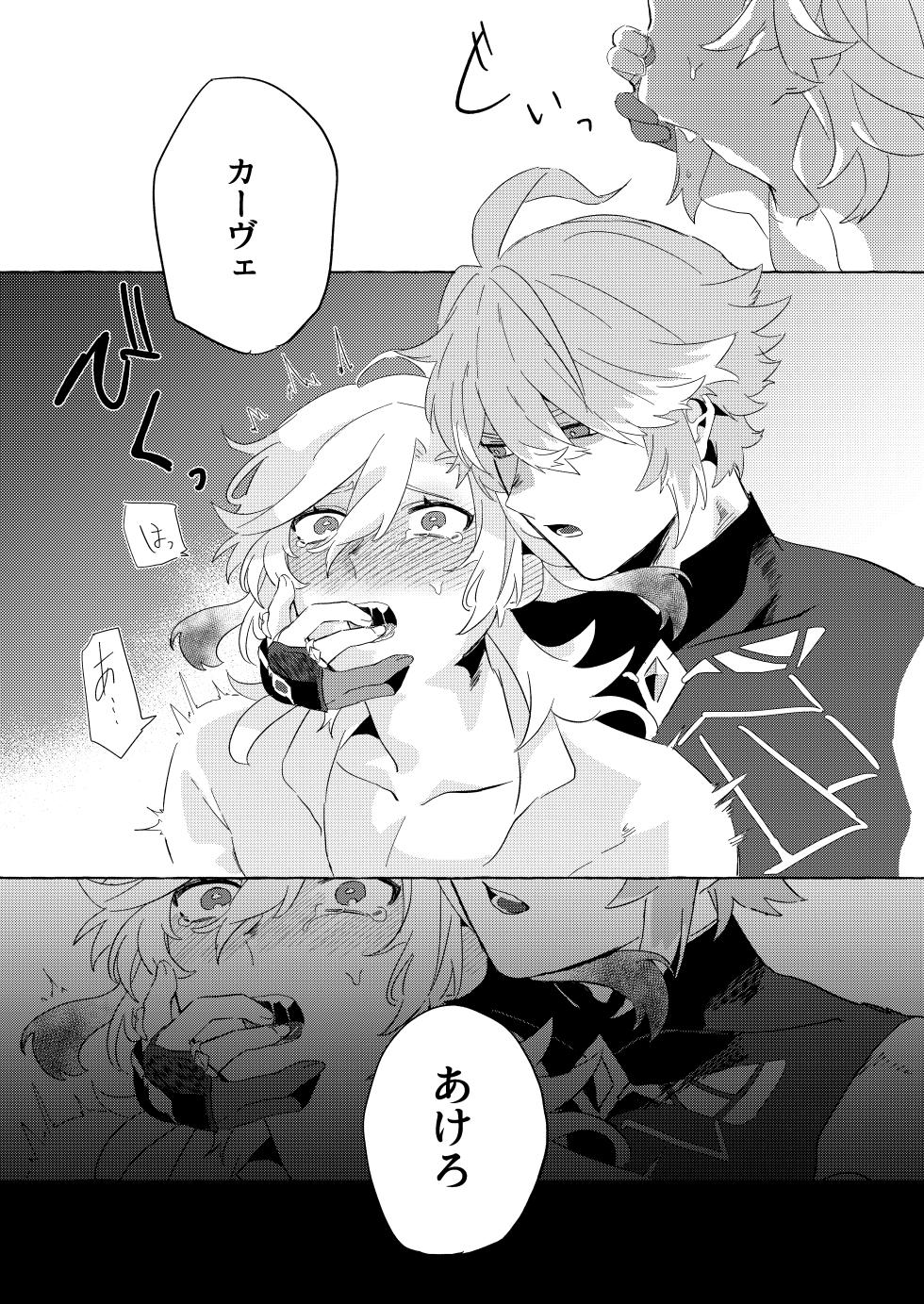 [Kanoke Mori Mori (Kusojima)] TAIL (Genshin Impact) [Digital] - Page 13