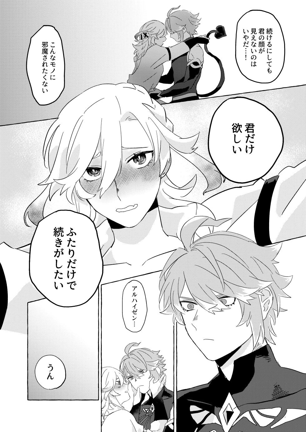 [Kanoke Mori Mori (Kusojima)] TAIL (Genshin Impact) [Digital] - Page 20