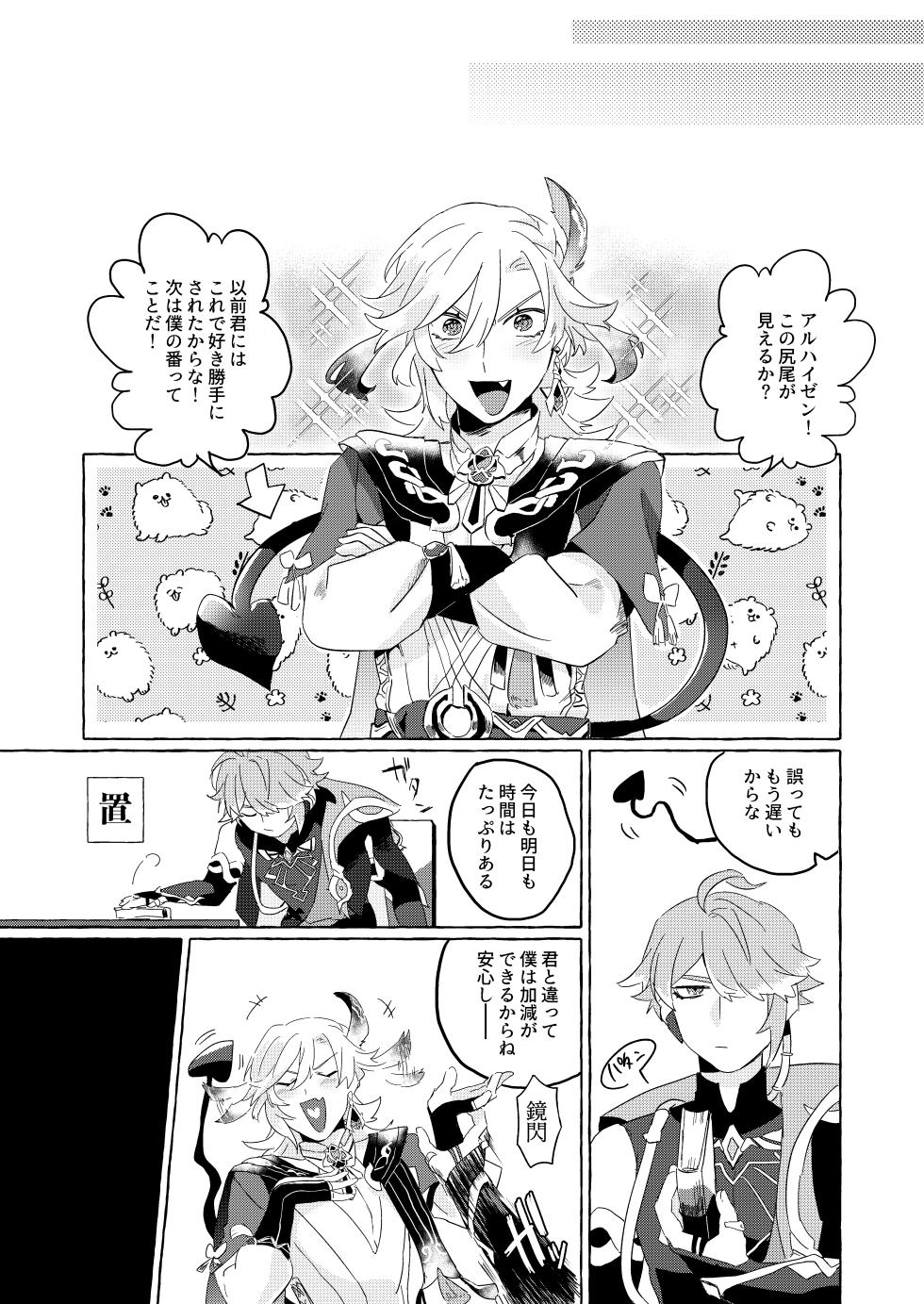 [Kanoke Mori Mori (Kusojima)] TAIL (Genshin Impact) [Digital] - Page 29