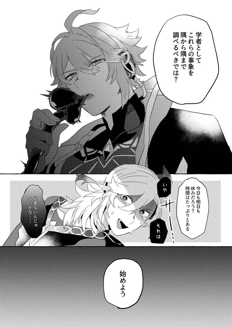 [Kanoke Mori Mori (Kusojima)] TAIL (Genshin Impact) [Digital] - Page 31