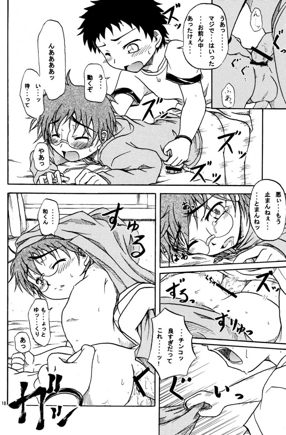 (Shotaket 15) [Umikaidou (Nankai no Sizimi)] Kimi no Soba ni... - Page 10