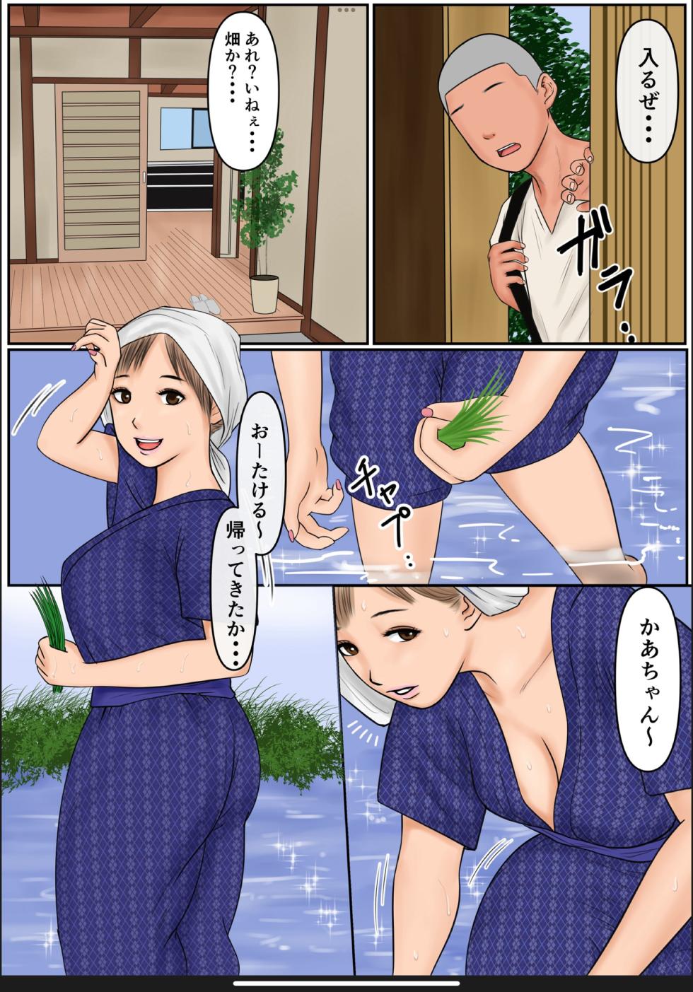 [Cammy] Boku no Kaa-chan - Page 3