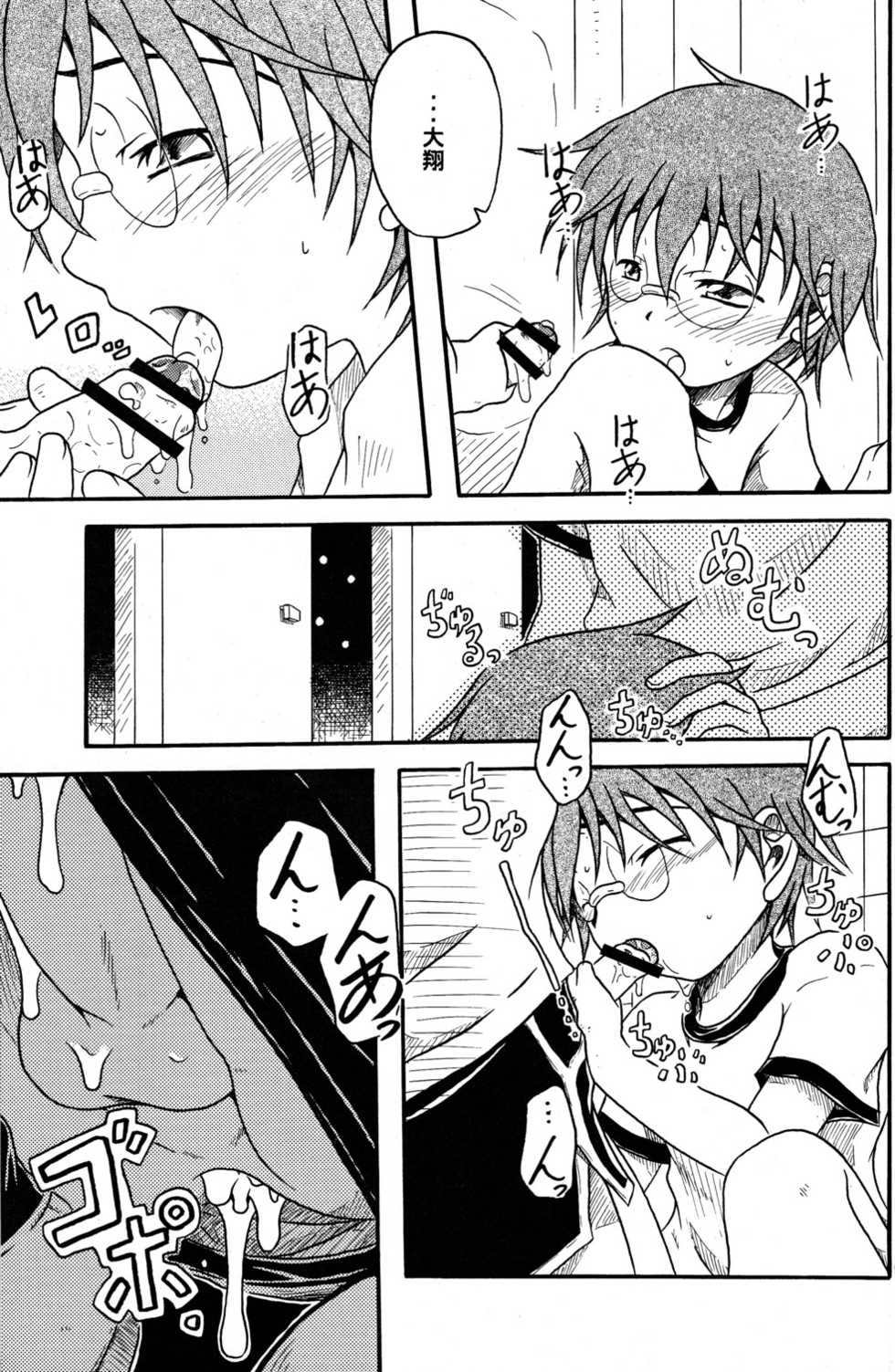 (Shota Scratch 18) [Umikaidou (Nankai no Sizimi)] KOKISHIN - Page 9