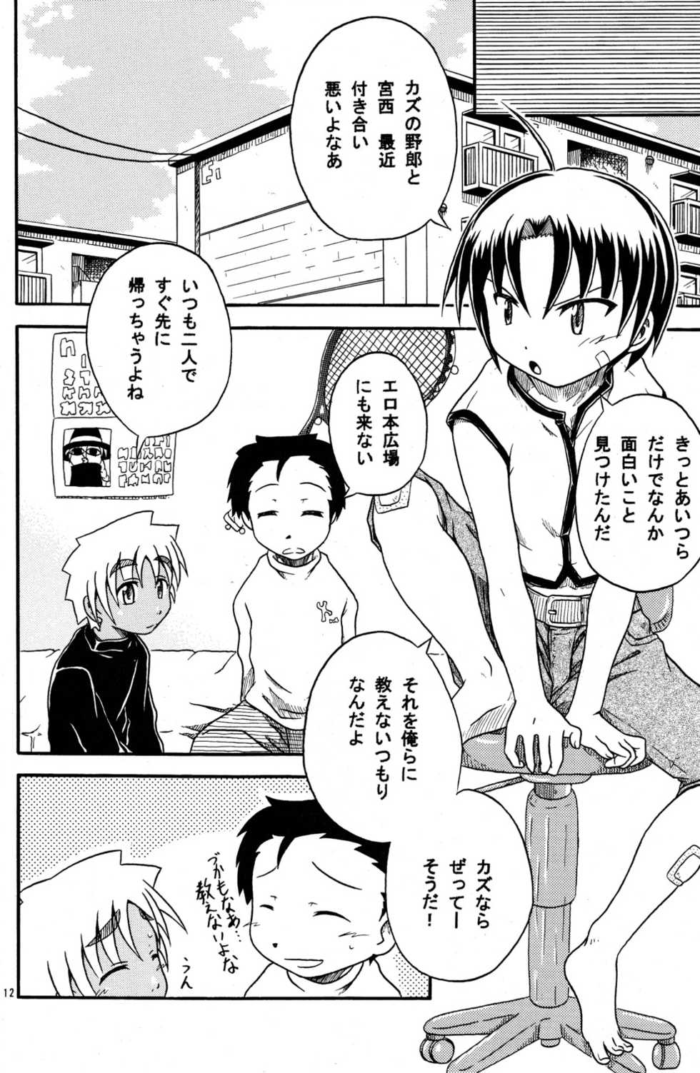(Shota Scratch 18) [Umikaidou (Nankai no Sizimi)] KOKISHIN - Page 12