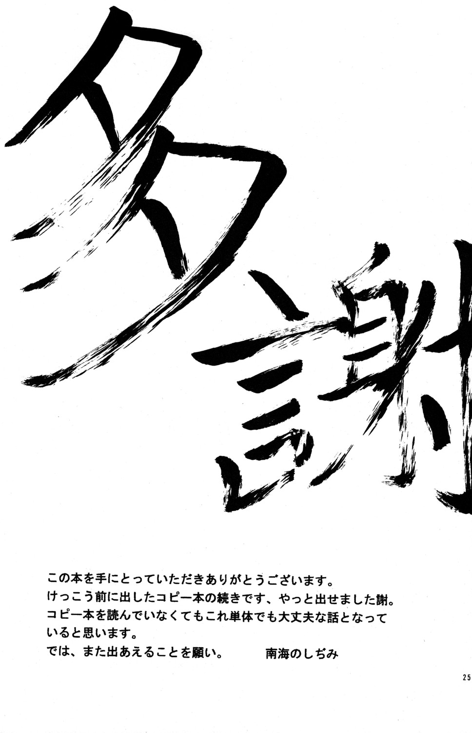 (Shota Scratch 18) [Umikaidou (Nankai no Sizimi)] KOKISHIN - Page 25