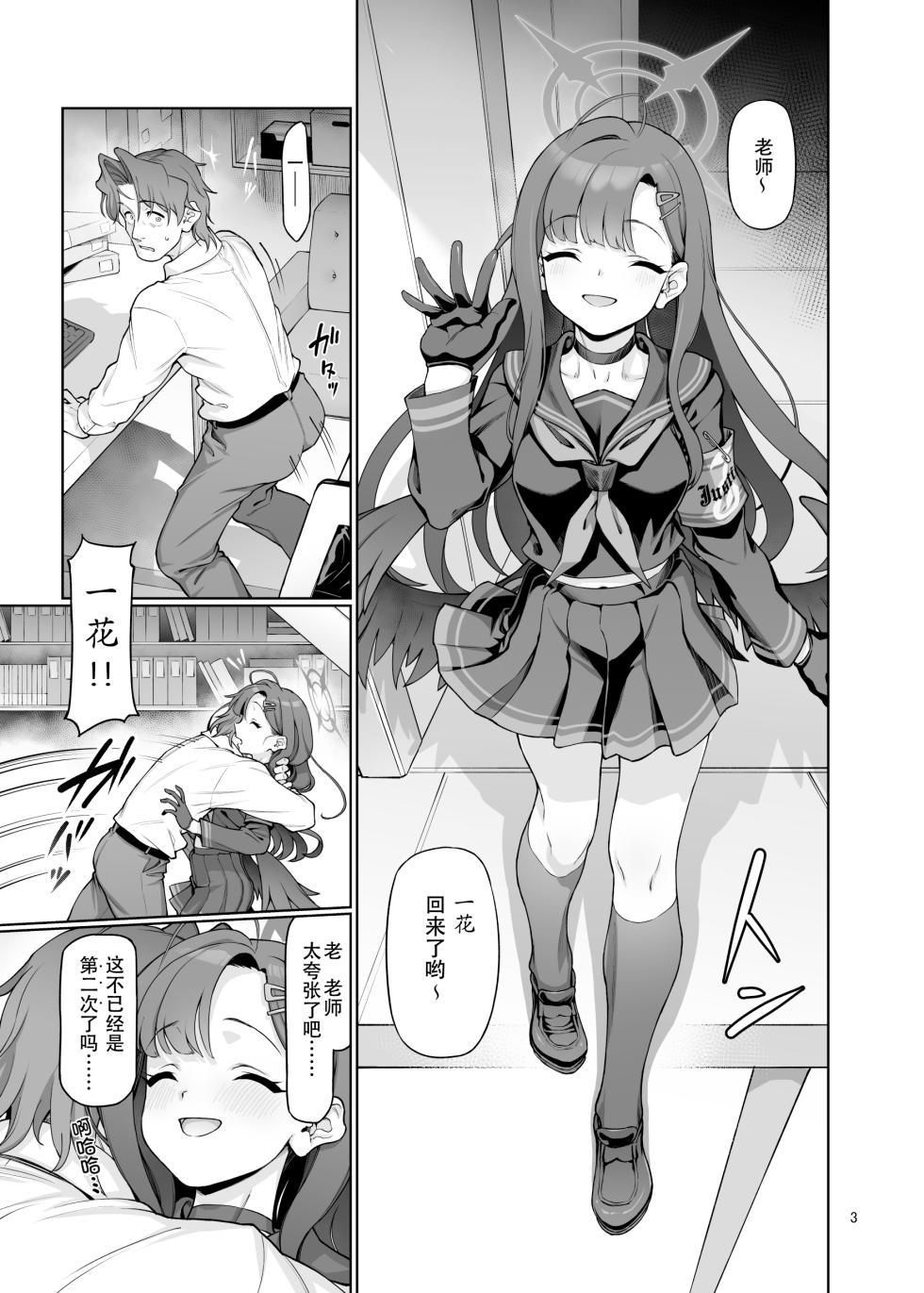 [Gokusaishiki (Aya Shachou)] Nakamasa Ichika wa Sensei no Tame nara (Blue Archive) [Chinese] [Digital] - Page 4