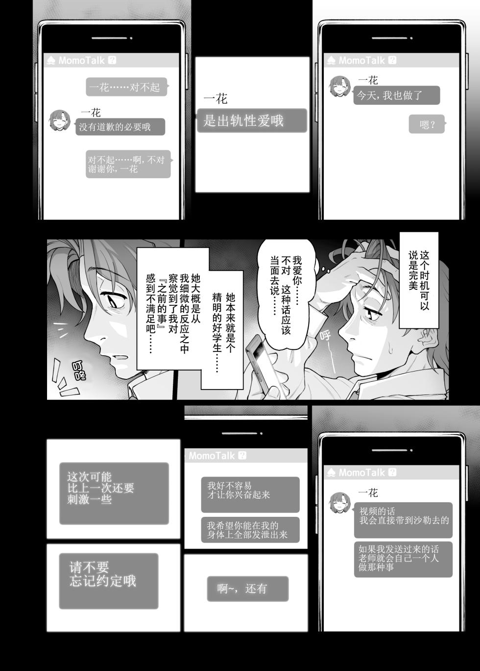 [Gokusaishiki (Aya Shachou)] Nakamasa Ichika wa Sensei no Tame nara (Blue Archive) [Chinese] [Digital] - Page 23