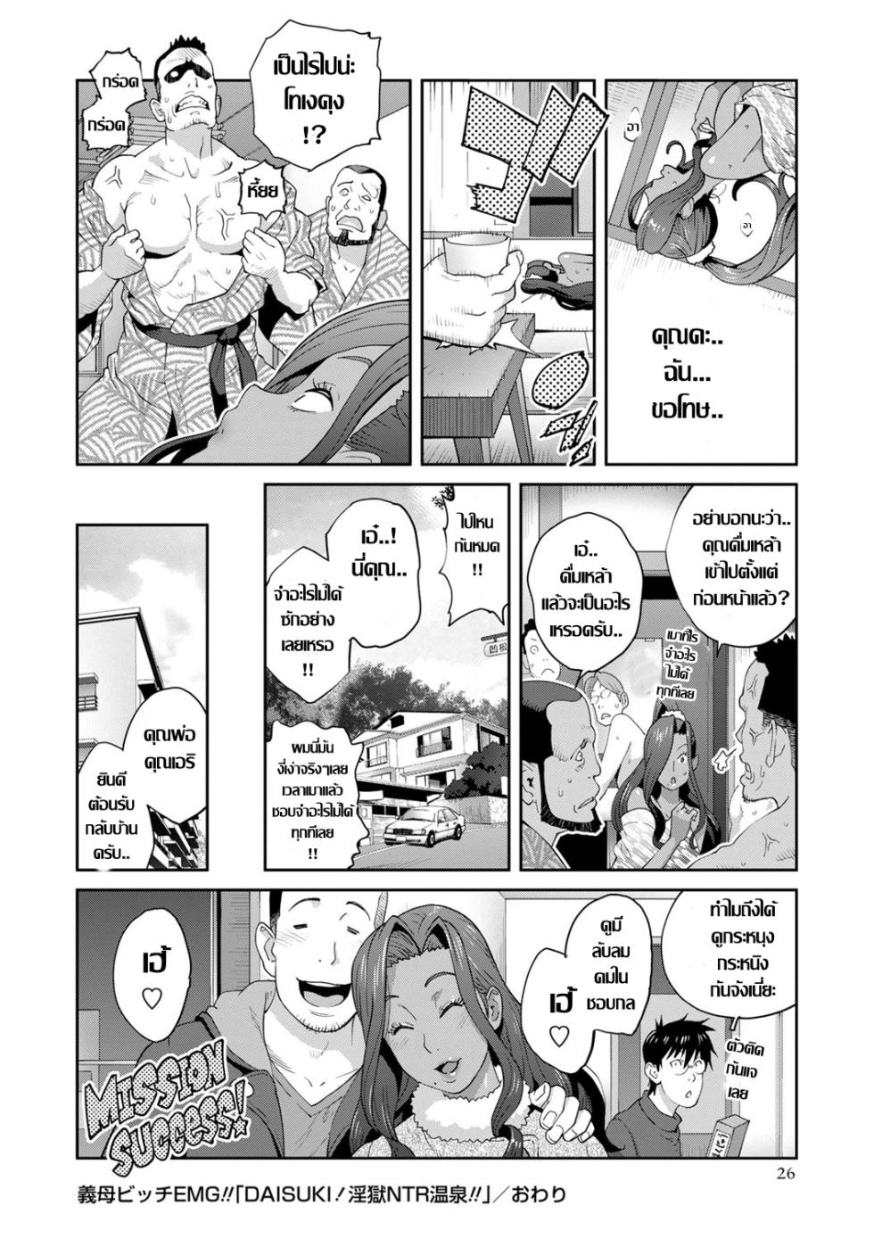 [Kotoyoshi Yumisuke] 義母ビッチEMG แม่เลี้ยงจอมร่าน [Thai แปลไทย] - Page 20