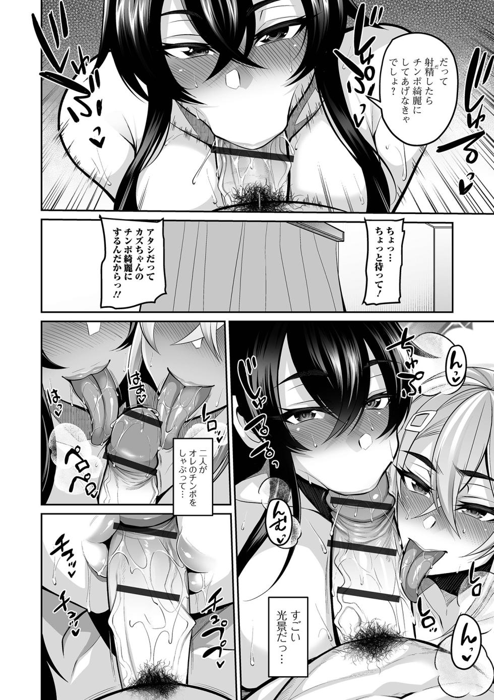 COMIC Shigekiteki SQUIRT!! Vol. 45 [Digital] - Page 12