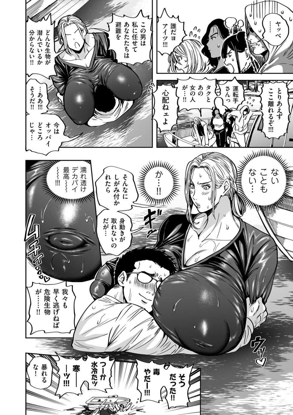 COMIC Kuriberon DUMA 2024-02 Vol.57 - Page 8