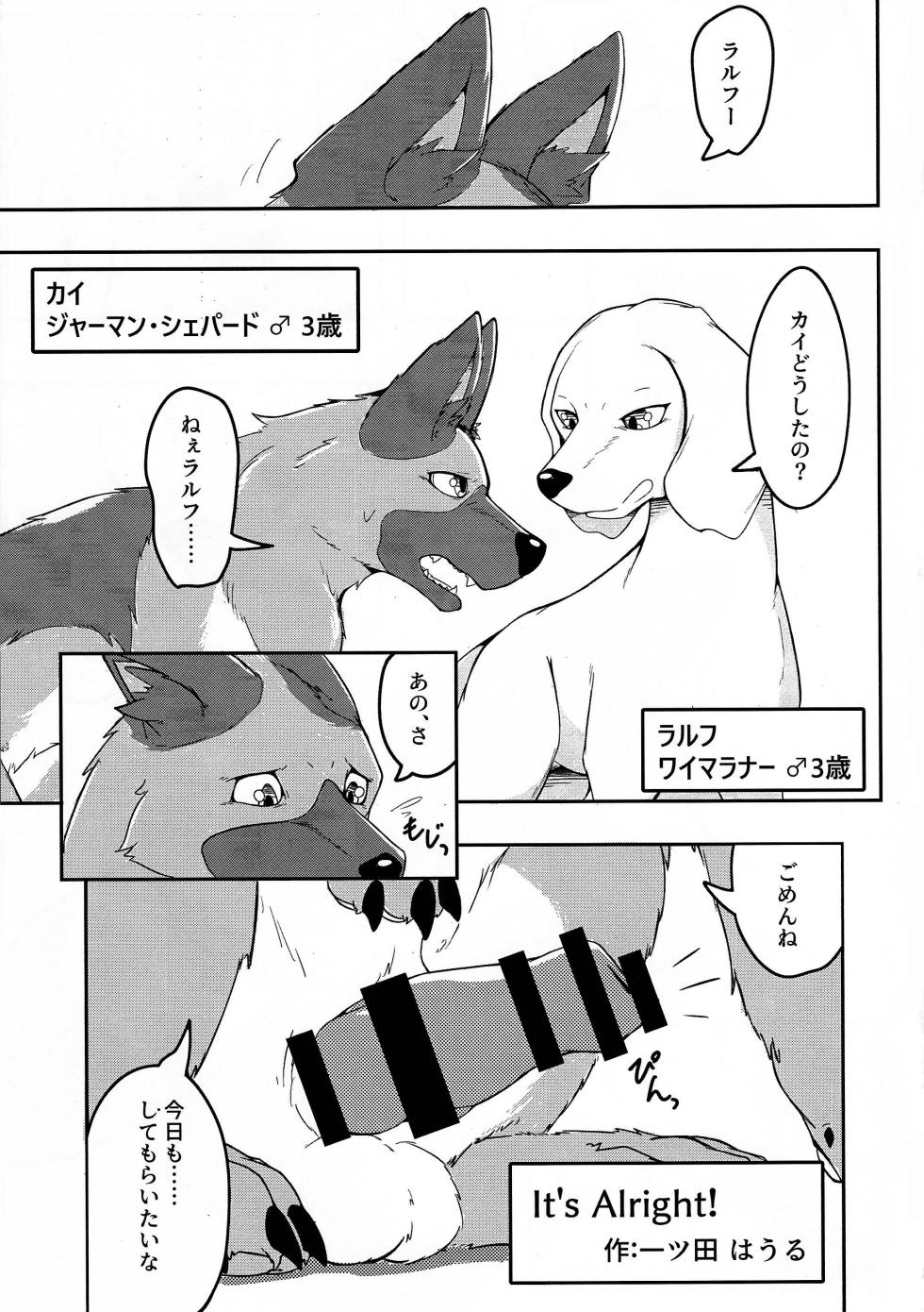 (Kemoket 14) [Wolfonia (Various)] Dearest 2 - Page 4