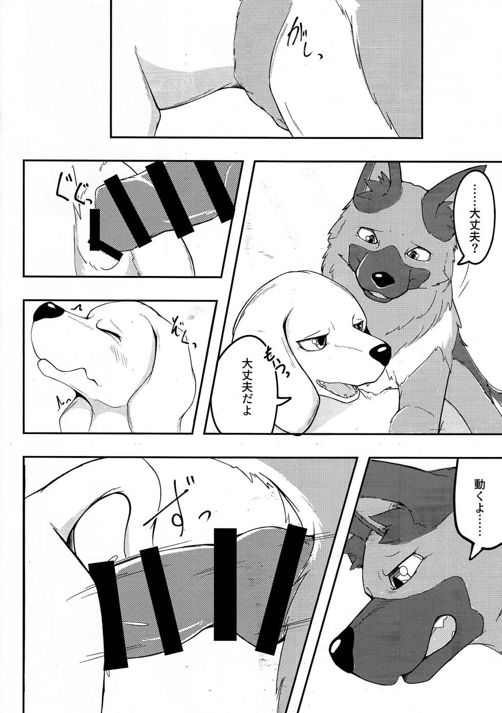 (Kemoket 14) [Wolfonia (Various)] Dearest 2 - Page 7