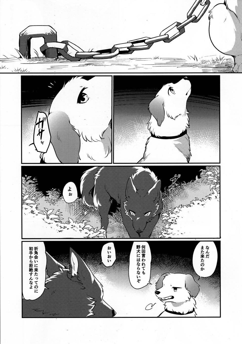 (Kemoket 14) [Wolfonia (Various)] Dearest 2 - Page 30