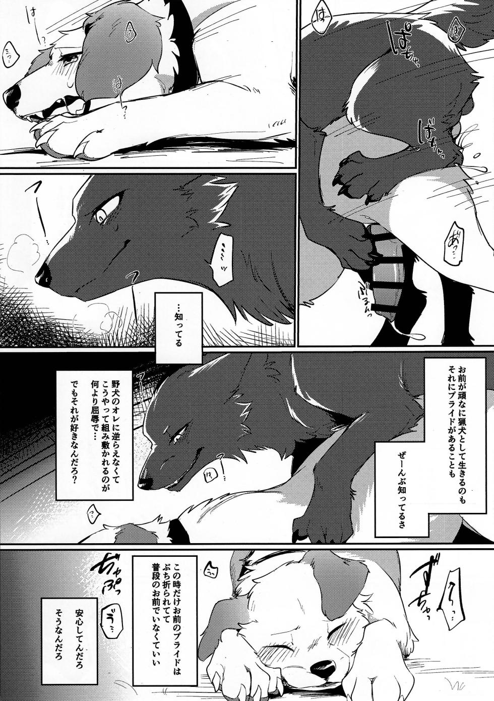 (Kemoket 14) [Wolfonia (Various)] Dearest 2 - Page 32