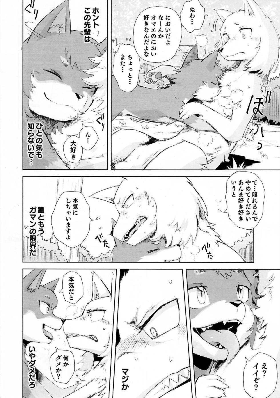 (Kemoket 14) [Wolfonia (Various)] Dearest 2 - Page 35