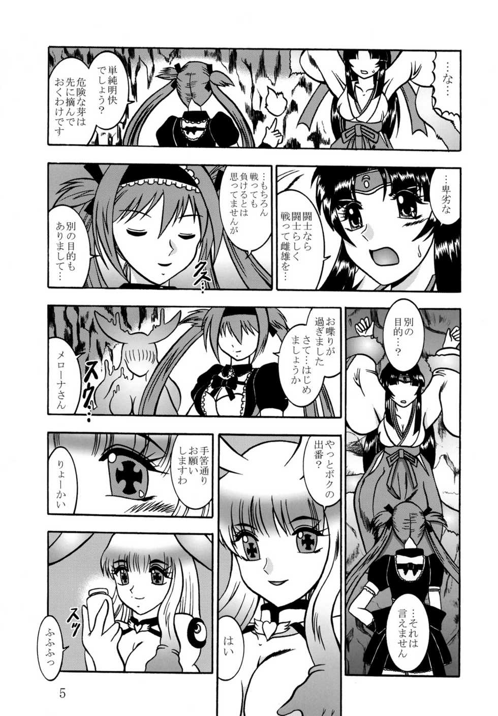 (C76) [Studio Kyawn (Murakami Masaki)] Hyakkaryouran musha miko tomoe (Queen's Blade) - Page 4