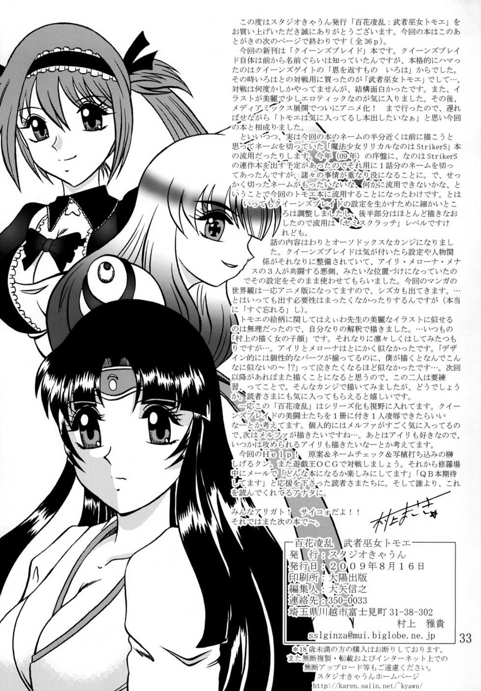 (C76) [Studio Kyawn (Murakami Masaki)] Hyakkaryouran musha miko tomoe (Queen's Blade) - Page 32