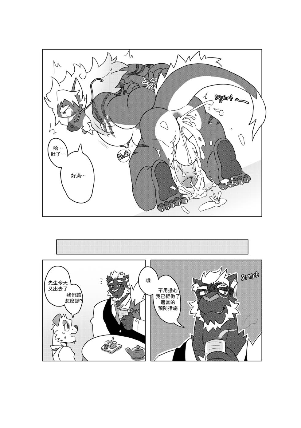 [Omyurice] XinLong's Day-Off Log[chinese] - Page 27