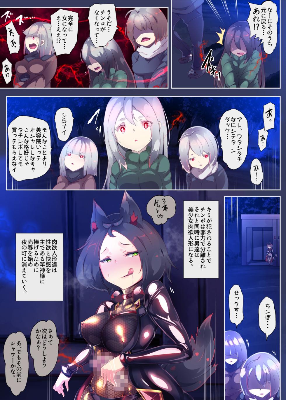 [Yaseuma Roll (Teishoku, Netsukiyoto)] Inkya no Boku ga Kemomimi bishoujo ni TS shite Sao Kami-sama no Midara na Juuboku ni naru Manga -Sao Kami-sama no Geboku Inu- - Page 15