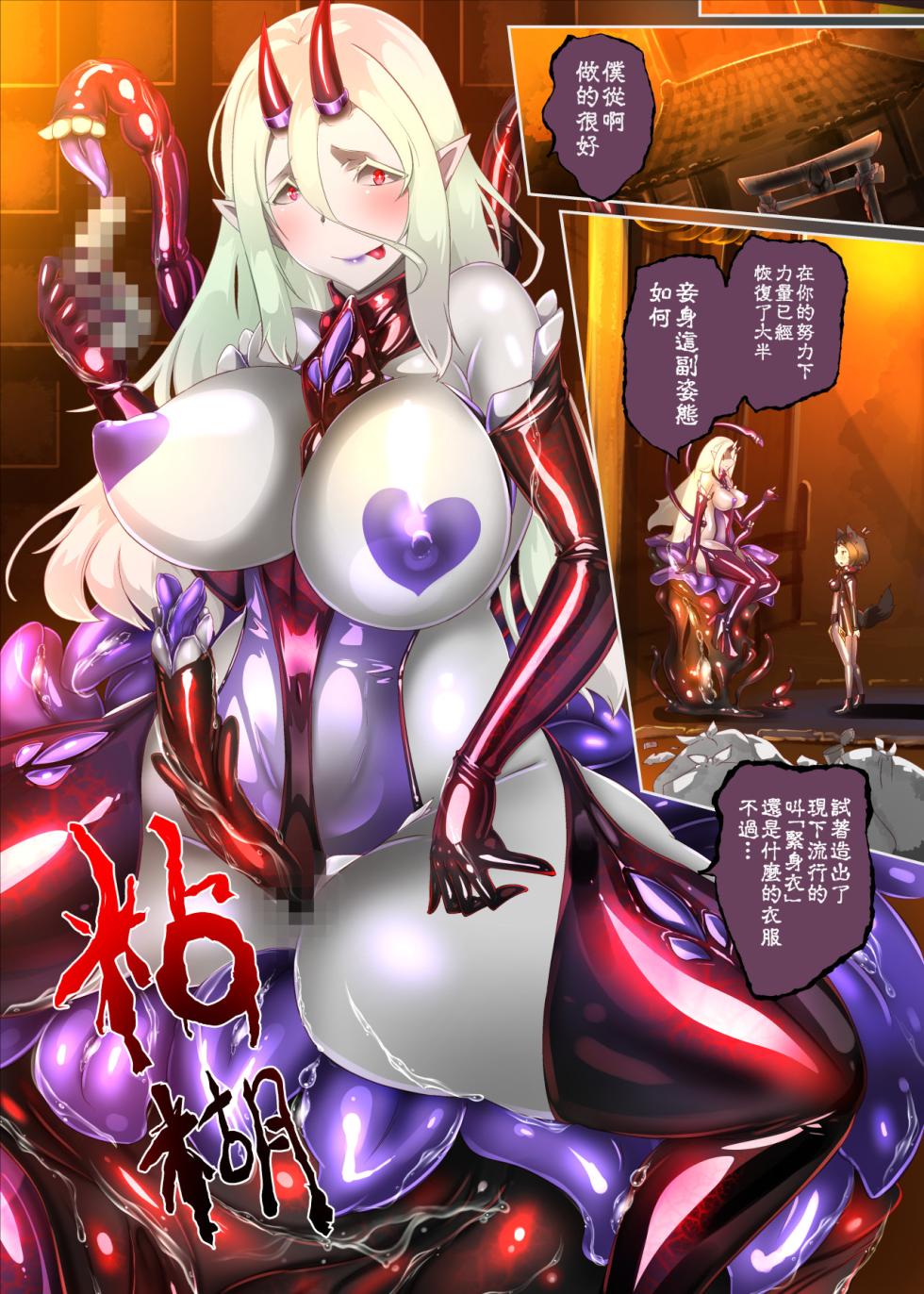 [やせうまロール (定食、ネツキノヨト)] 阴暗角色的我以女体化为代价成为竿神大人的仆从的漫画ー竿神大人的狗仆从ー - Page 20