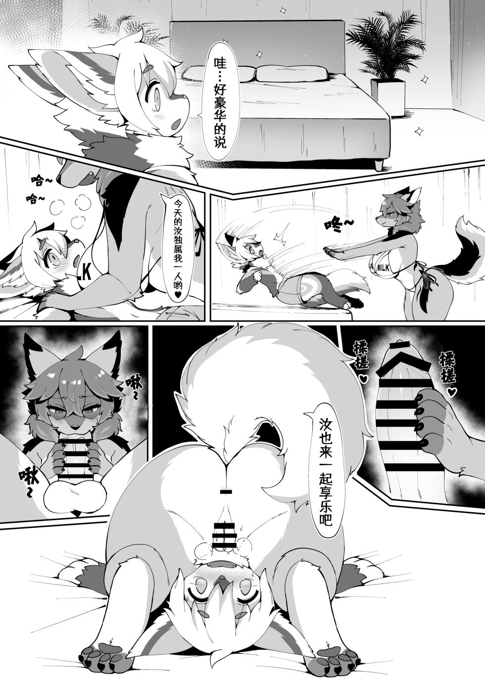 [Mesukemo Studio (Garasaki)] My Kemoshota boyfriend 3 [Digital] - Page 13