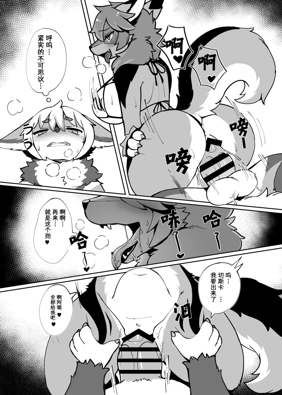 [Mesukemo Studio (Garasaki)] My Kemoshota boyfriend 3 [Digital] - Page 16