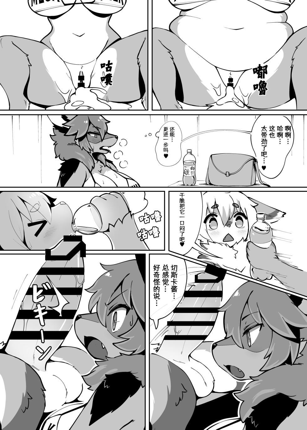 [Mesukemo Studio (Garasaki)] My Kemoshota boyfriend 3 [Digital] - Page 18