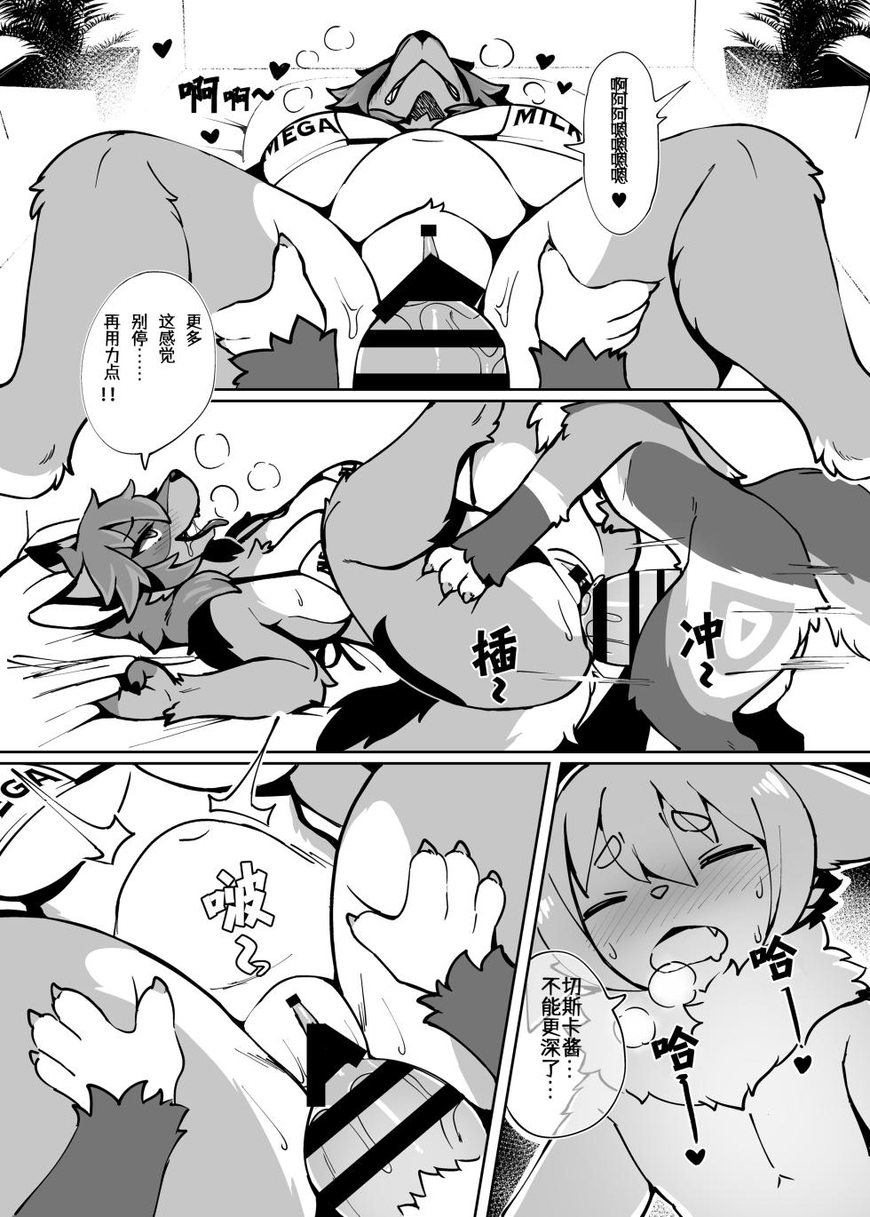 [Mesukemo Studio (Garasaki)] My Kemoshota boyfriend 3 [Digital] - Page 20