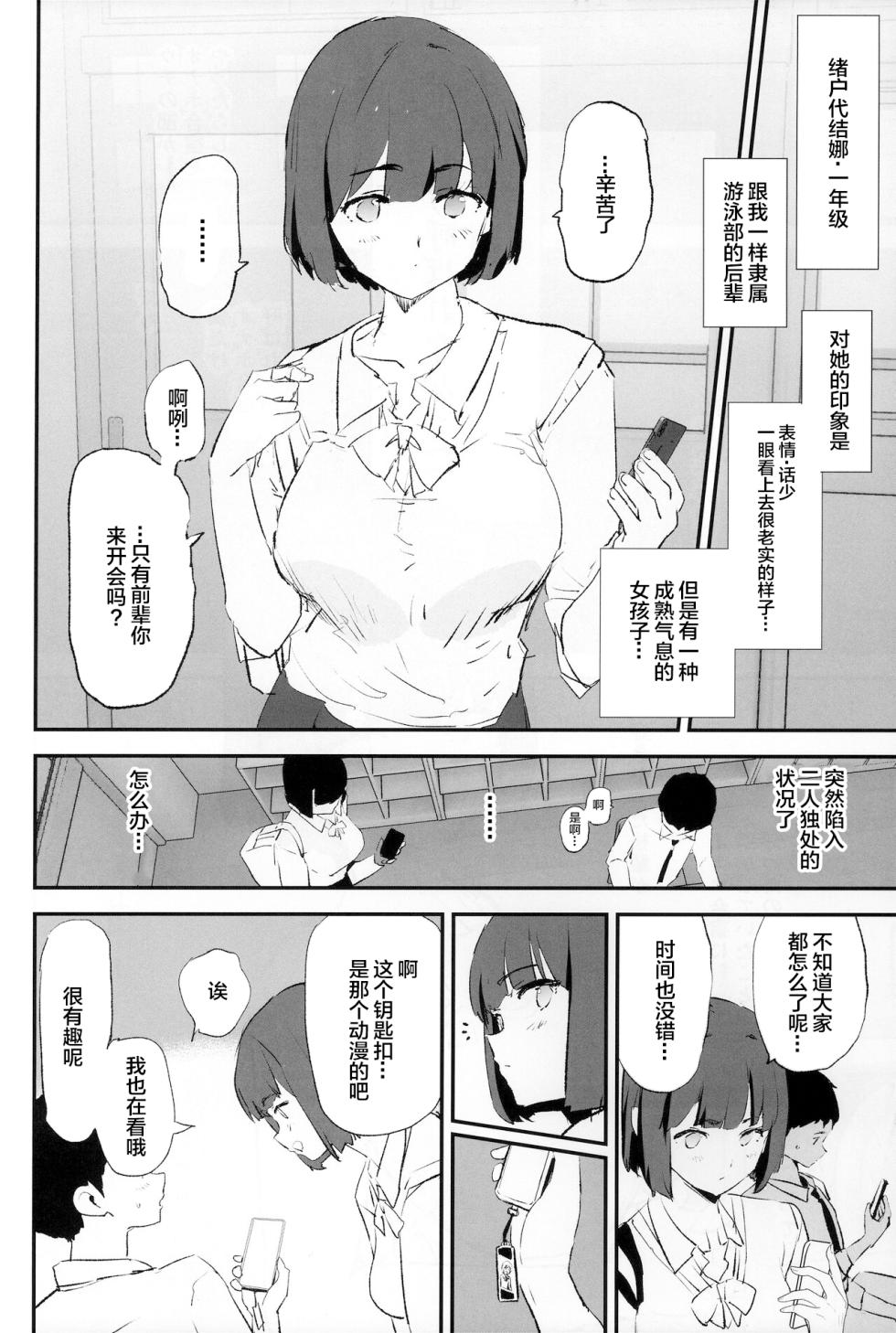 (C103) [Yami ni Ugomeku (Dokurosan)] Boku dake Yobare nakatta Onaho Gasshuku + Saki-senpai [Chinese] - Page 3