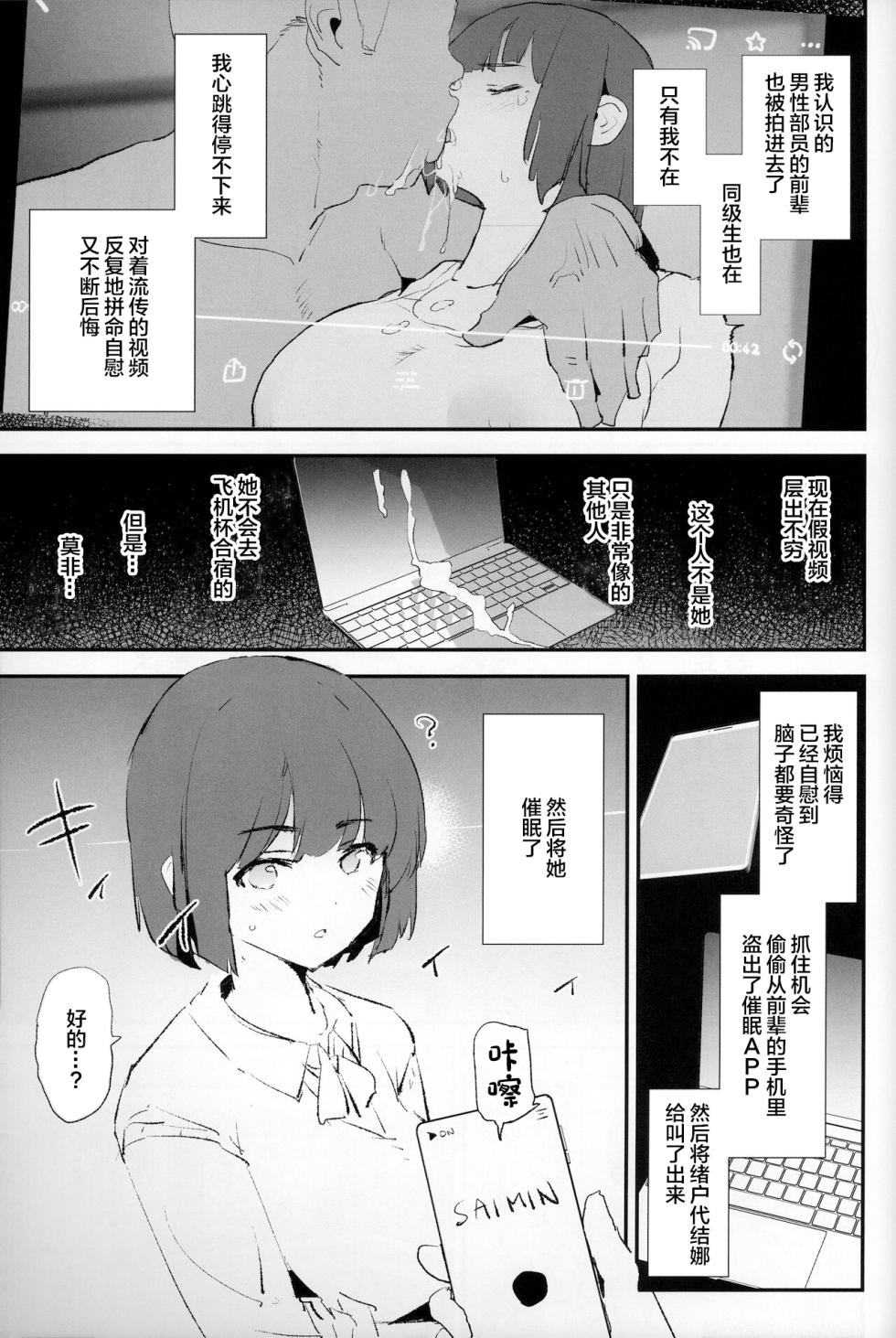 (C103) [Yami ni Ugomeku (Dokurosan)] Boku dake Yobare nakatta Onaho Gasshuku + Saki-senpai [Chinese] - Page 6