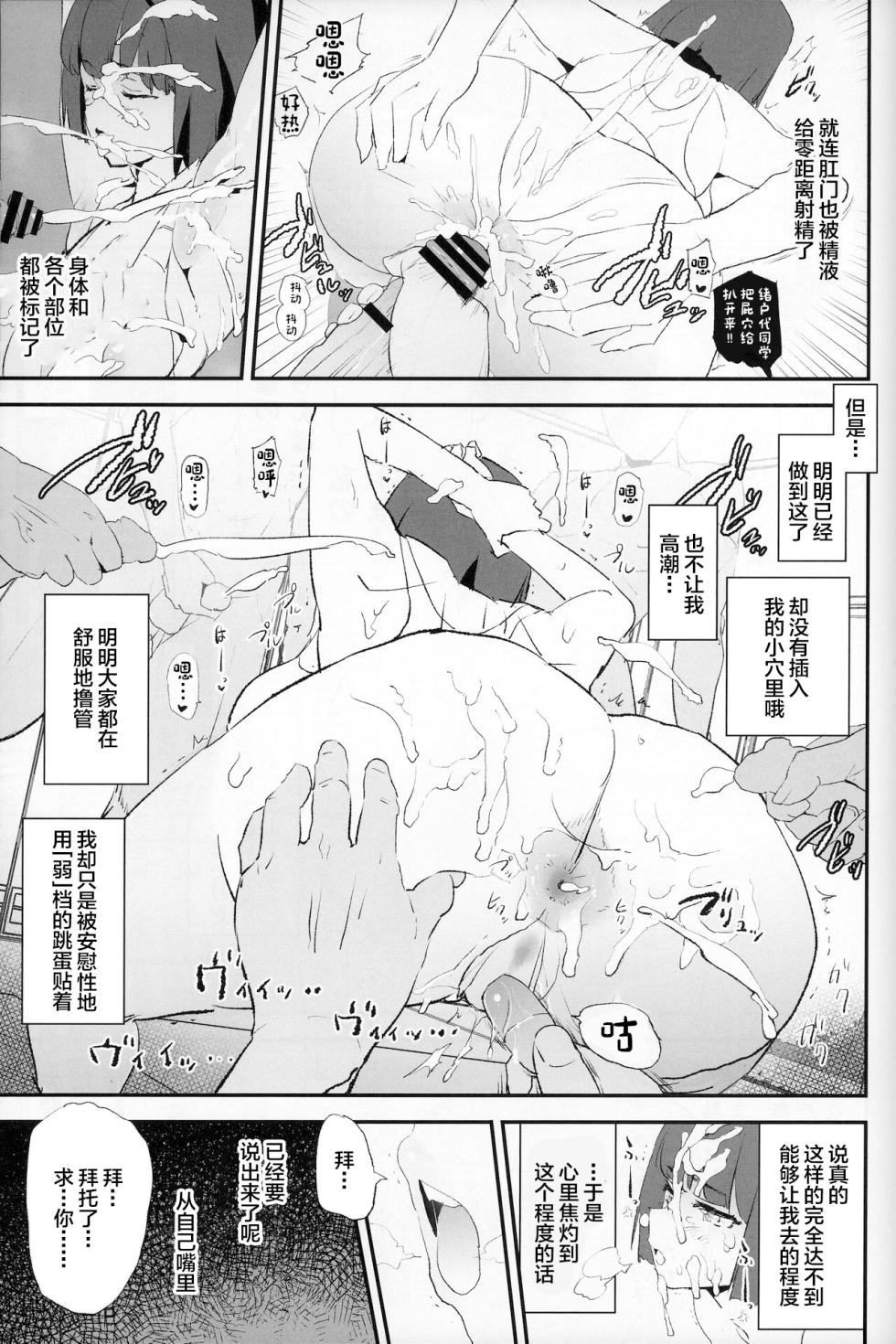 (C103) [Yami ni Ugomeku (Dokurosan)] Boku dake Yobare nakatta Onaho Gasshuku + Saki-senpai [Chinese] - Page 16