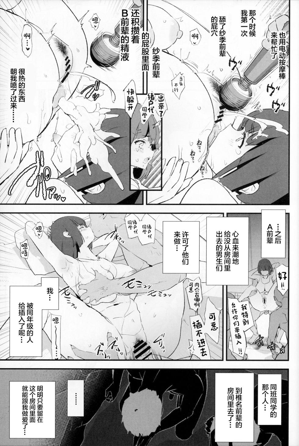 (C103) [Yami ni Ugomeku (Dokurosan)] Boku dake Yobare nakatta Onaho Gasshuku + Saki-senpai [Chinese] - Page 28