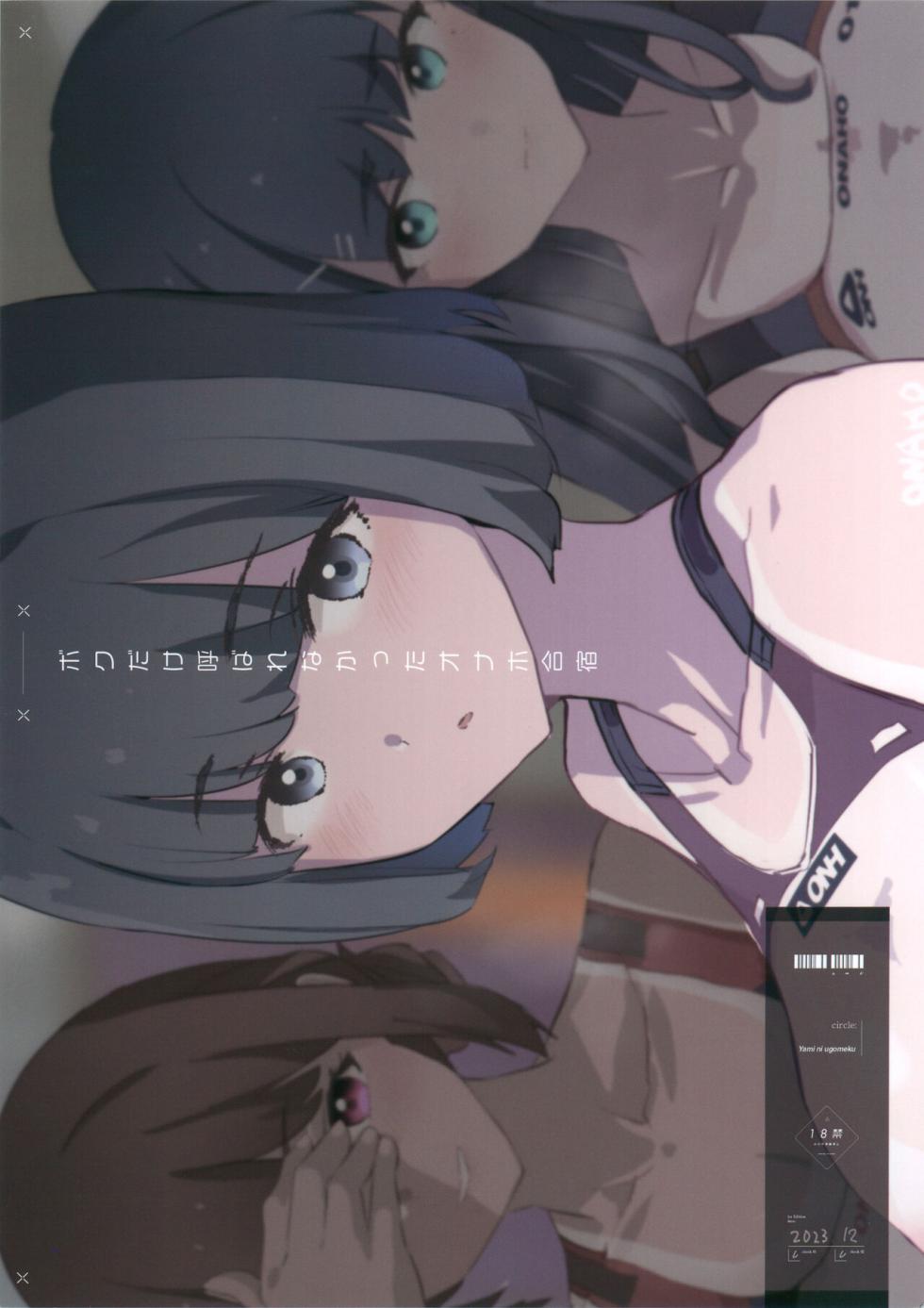 (C103) [Yami ni Ugomeku (Dokurosan)] Boku dake Yobare nakatta Onaho Gasshuku + Saki-senpai [Chinese] - Page 34