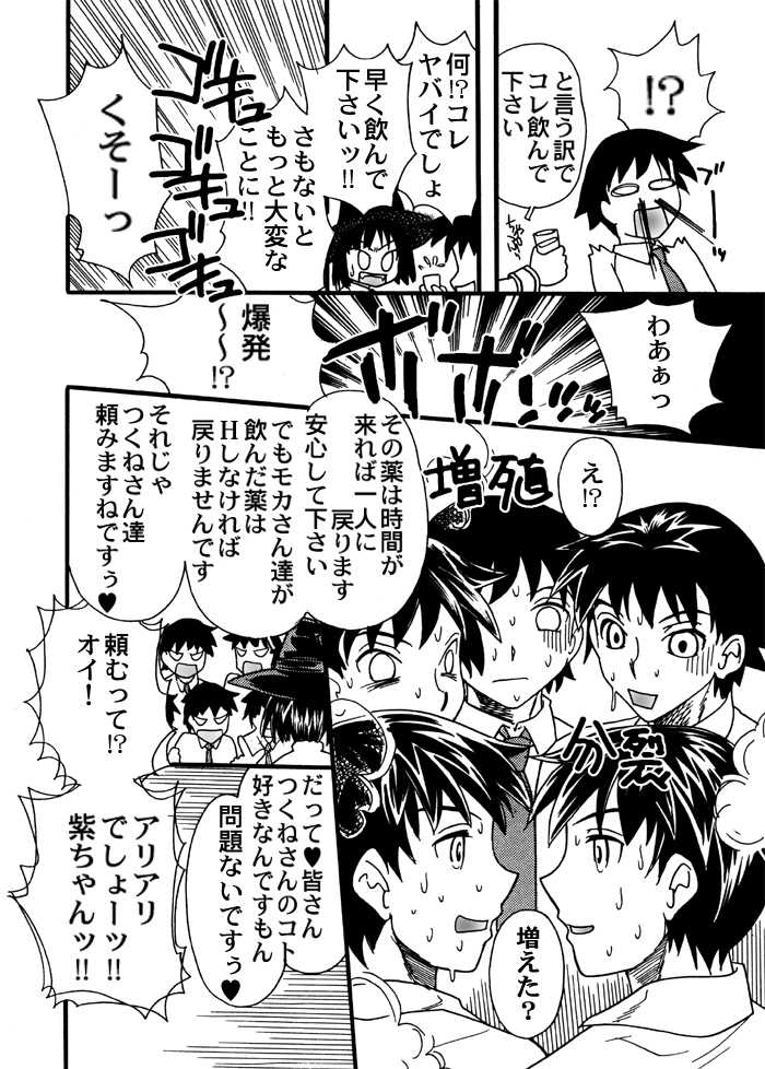 [Mana-Ko (2B)] -  Rosaban Afterschool (Rosario Vampire) - Page 32