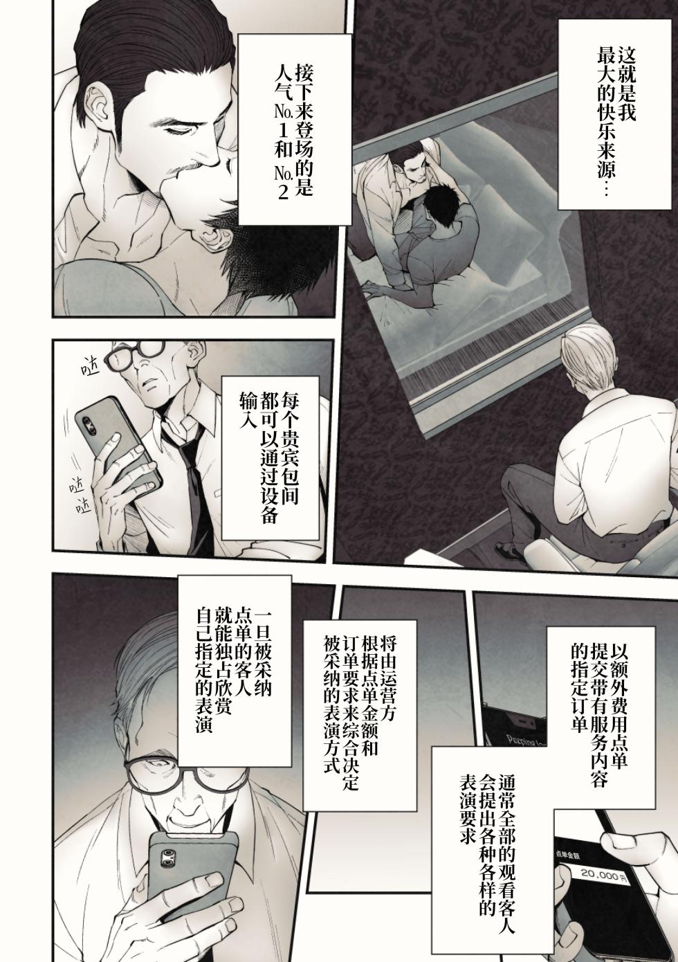 [Unknown (UNKNOWN)] Peeping Lounge | 偷窥贵宾室 [Chinese] [桃紫の汉化] [Decensored] [Digital] - Page 8