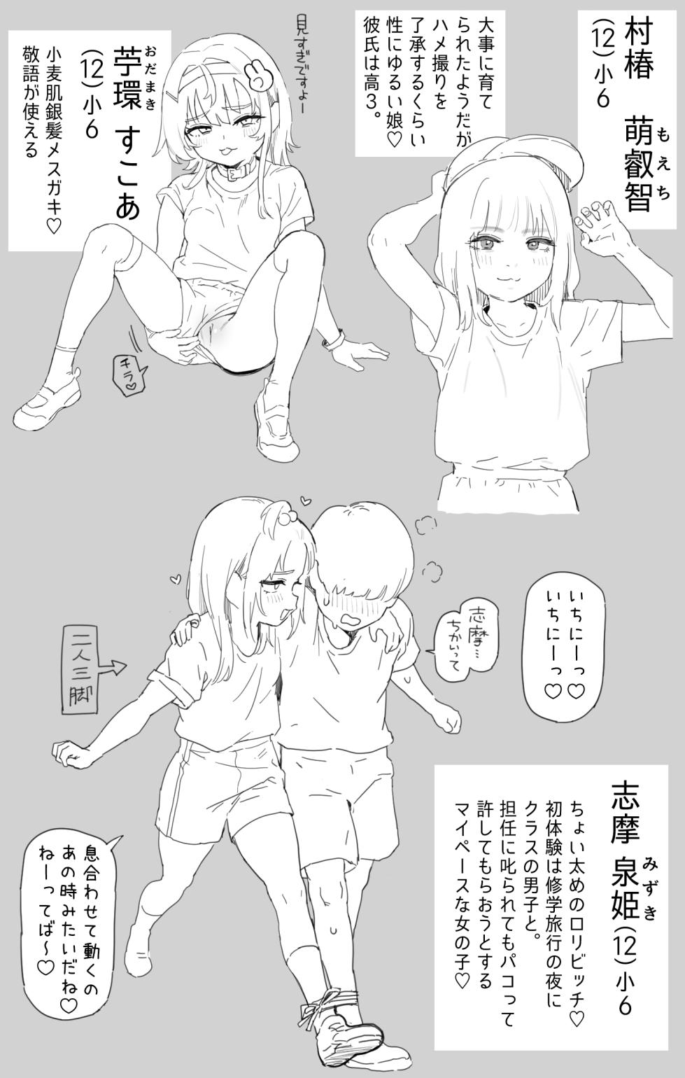 [Atte Nanakusa] Undoukai no J● E - Page 3