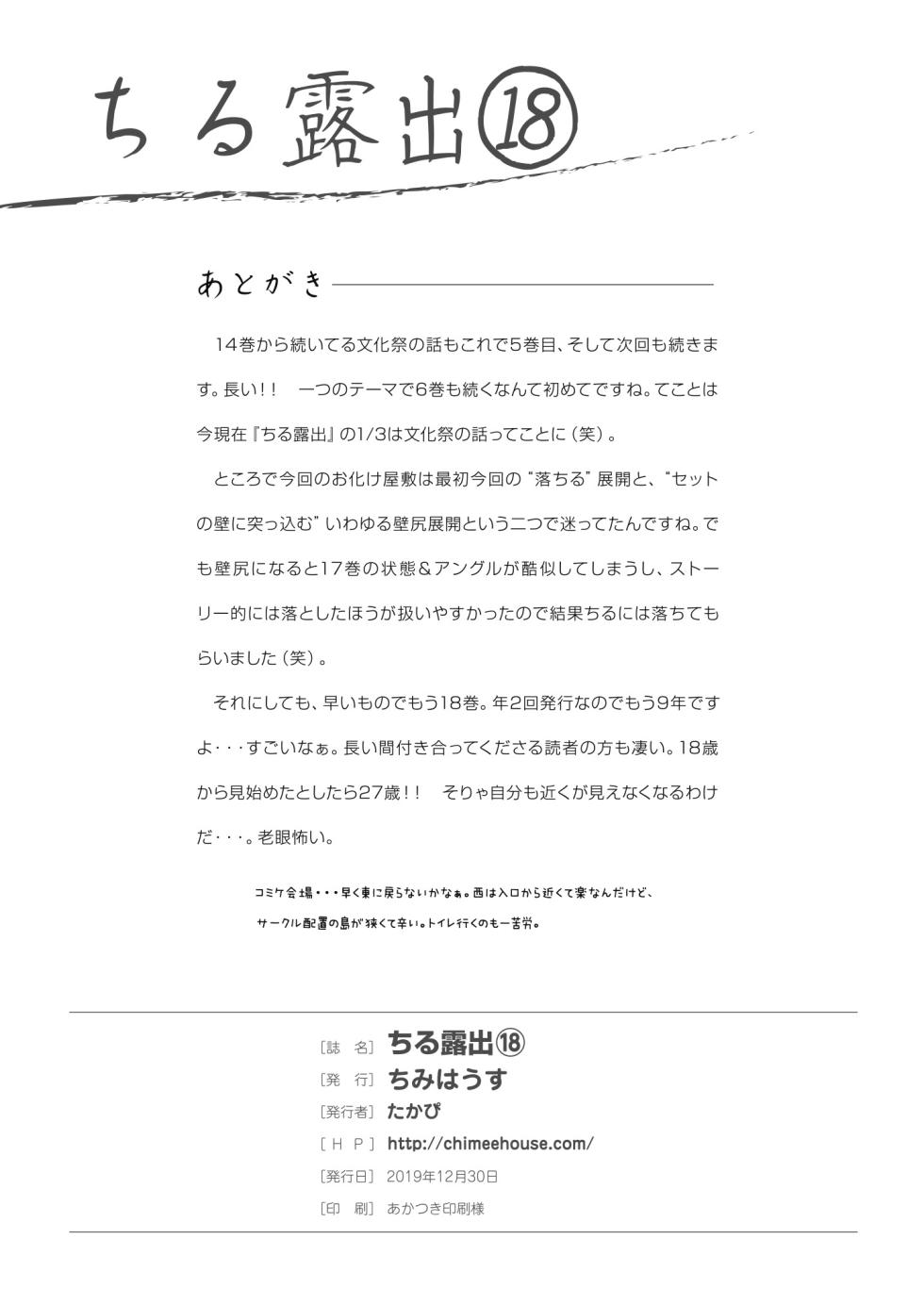 [Chimee House (Takapi)] Chiru Roshutsu 18 [Digital] - Page 32