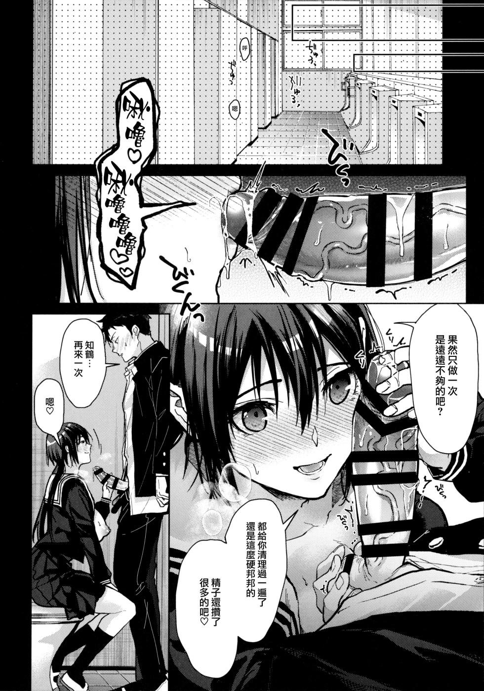 [Renainou (Mizuyuki)] Kuu ka, Kuwareru ka? 4  [Chinese] [无毒汉化组] [2022-04-17] - Page 12