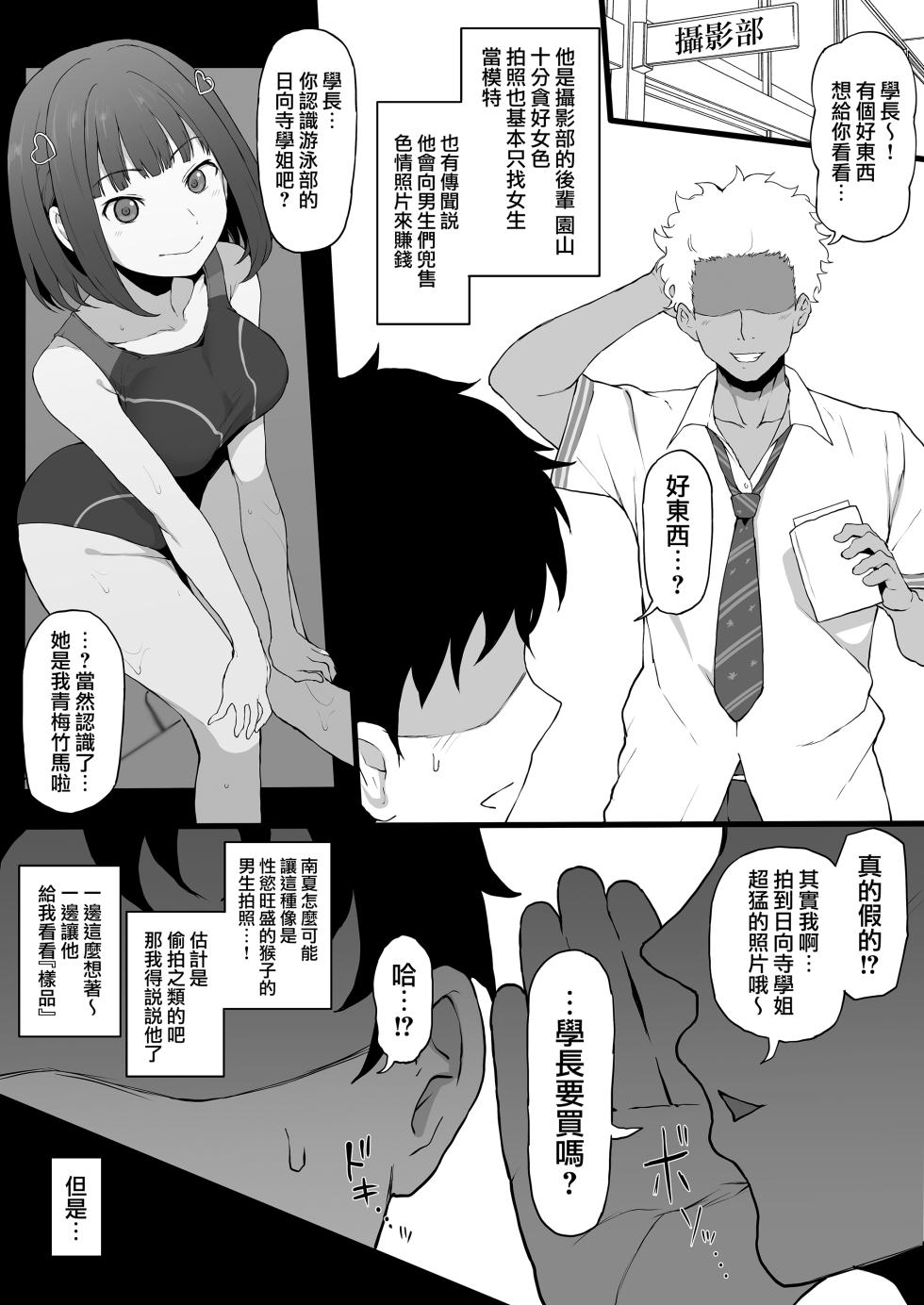 (C103) [Doushia (Terasu MC)] Yarichin kara Imouto to Osananajimi no Honnou Mukidashi na Shashin o Katte Shikoru Hon (LoveR) [Chinese] [無邪気漢化組] - Page 4
