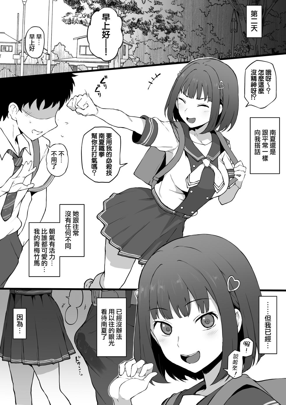 (C103) [Doushia (Terasu MC)] Yarichin kara Imouto to Osananajimi no Honnou Mukidashi na Shashin o Katte Shikoru Hon (LoveR) [Chinese] [無邪気漢化組] - Page 8