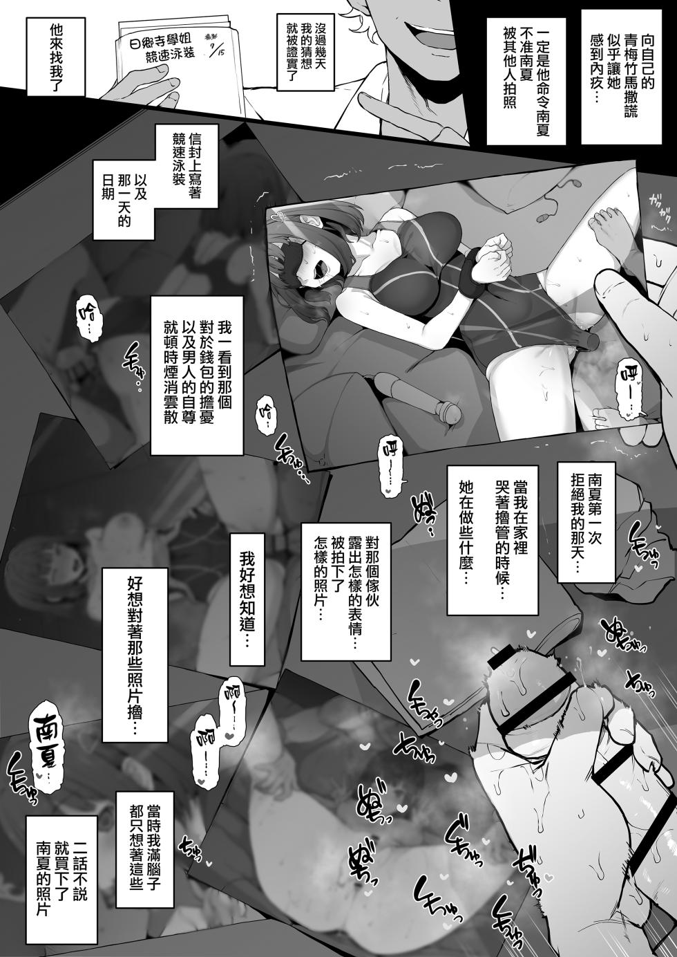 (C103) [Doushia (Terasu MC)] Yarichin kara Imouto to Osananajimi no Honnou Mukidashi na Shashin o Katte Shikoru Hon (LoveR) [Chinese] [無邪気漢化組] - Page 11