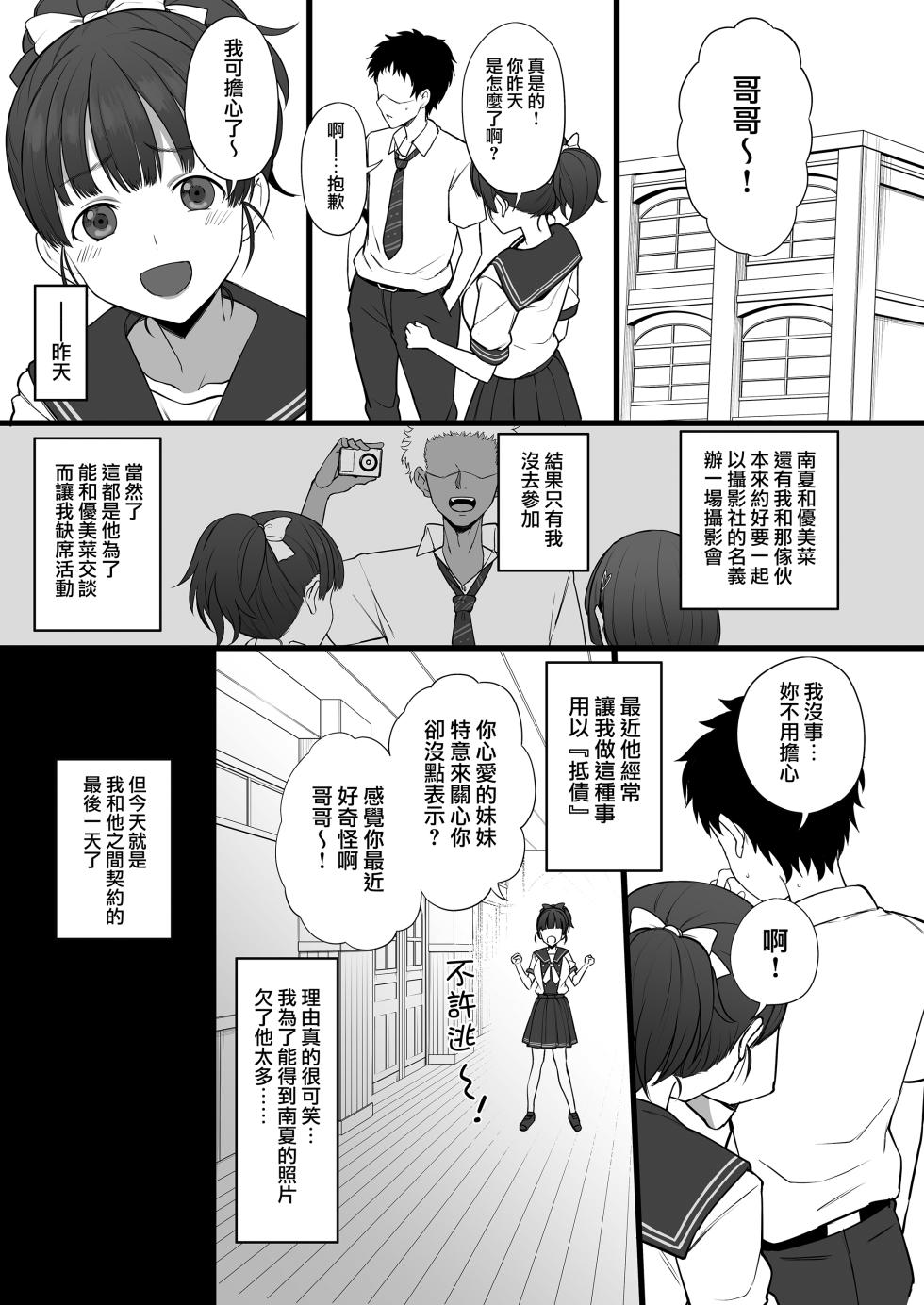 (C103) [Doushia (Terasu MC)] Yarichin kara Imouto to Osananajimi no Honnou Mukidashi na Shashin o Katte Shikoru Hon (LoveR) [Chinese] [無邪気漢化組] - Page 19