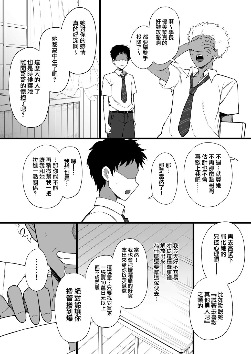 (C103) [Doushia (Terasu MC)] Yarichin kara Imouto to Osananajimi no Honnou Mukidashi na Shashin o Katte Shikoru Hon (LoveR) [Chinese] [無邪気漢化組] - Page 20