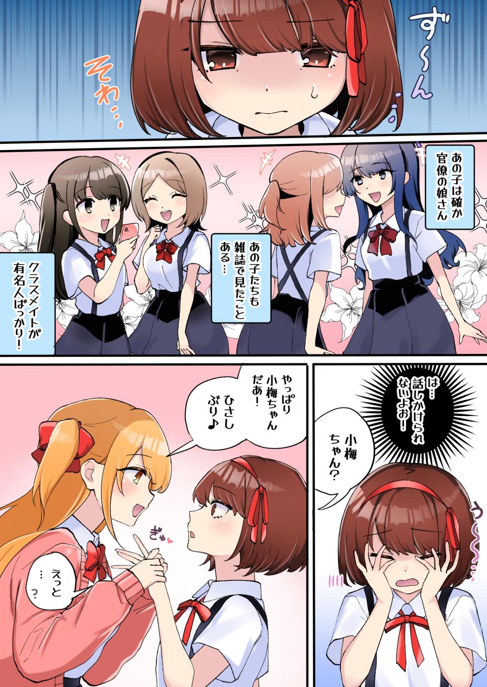 [アマイ少女工房(雨居めいでん)]下剋上物語～イかせた数だけ地位の上がる学園～ - Page 3