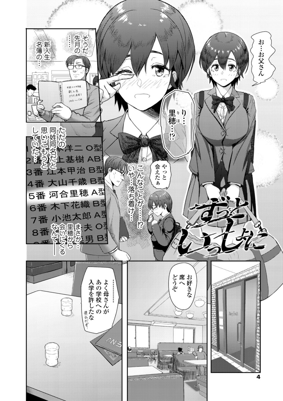 [Arimura Ario] Kono Karada ga Chichi o Kuruwaseru [Digital] - Page 6