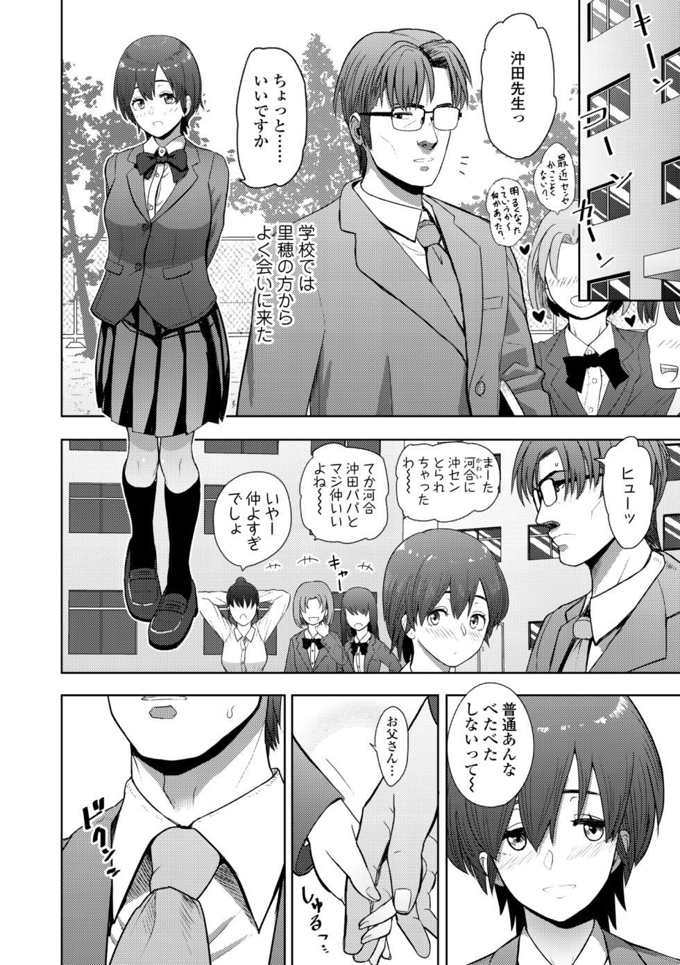 [Arimura Ario] Kono Karada ga Chichi o Kuruwaseru [Digital] - Page 24