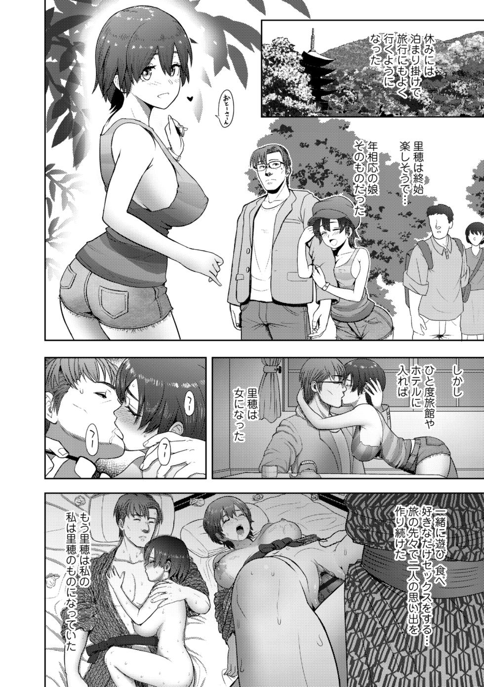 [Arimura Ario] Kono Karada ga Chichi o Kuruwaseru [Digital] - Page 26